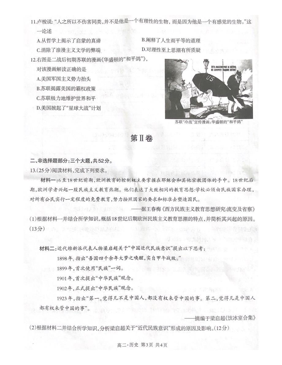 四川泸州2020高二历史期末考试PDF.pdf_第3页