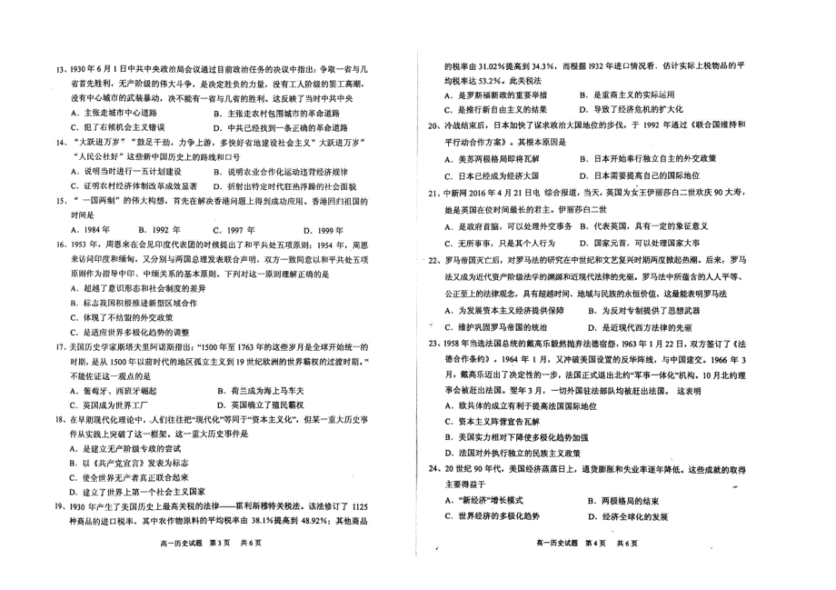 四川省眉山市2018届高一历史下学期期末统考试题（扫描版） (1).doc_第3页