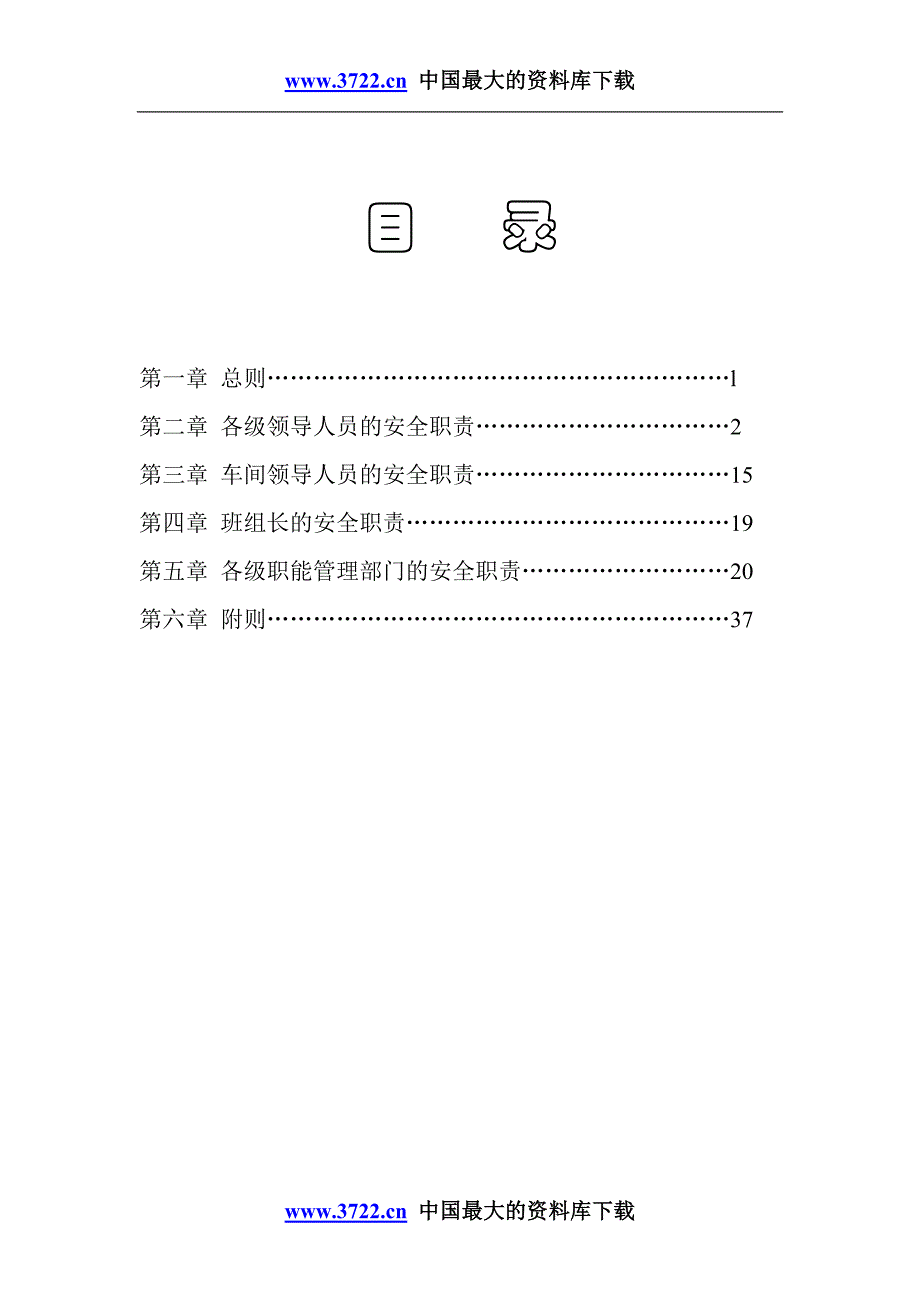 （安全生产）2020年国家电网公司安全生产职责规范试行_第3页