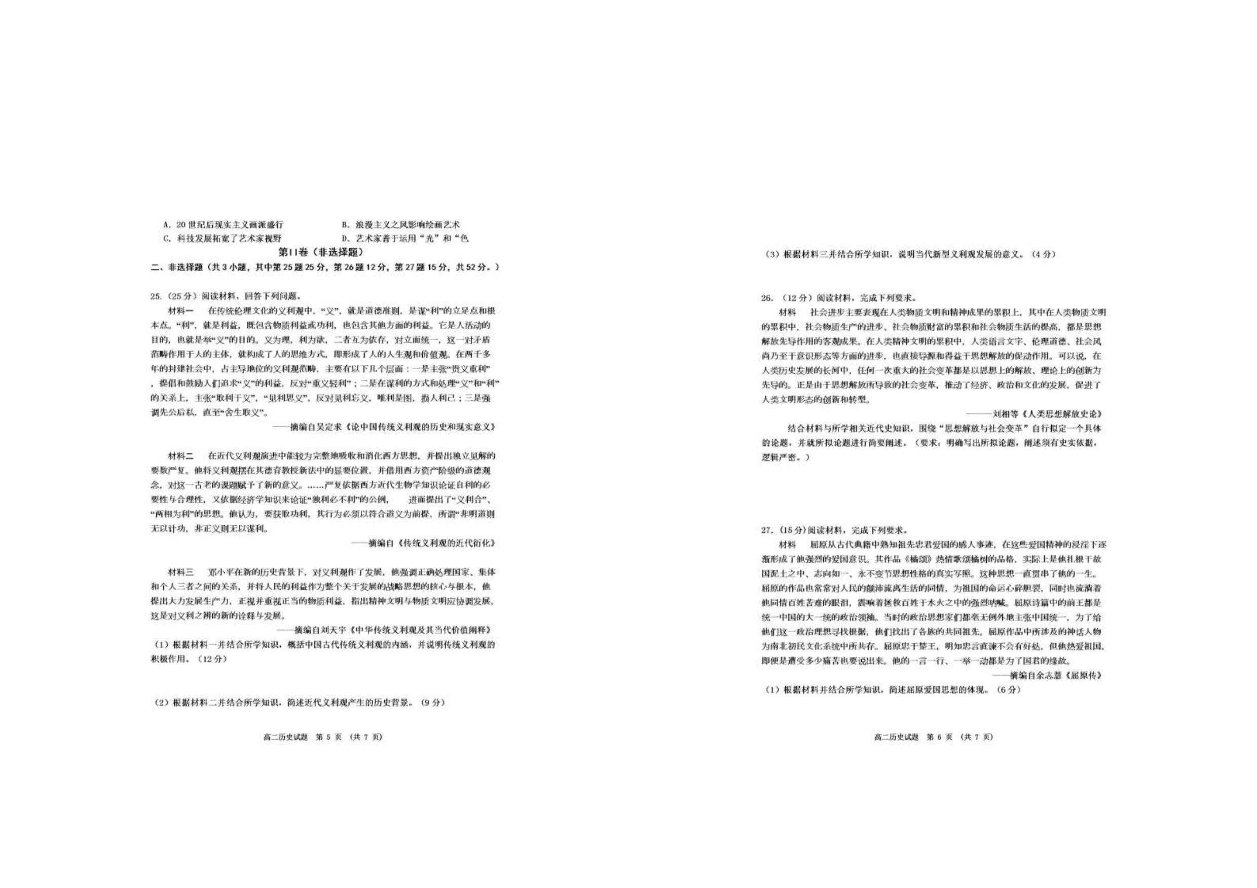 江西新余2020高二历史期末质量检测PDF.pdf_第3页
