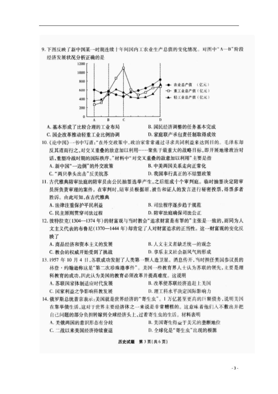 山东九校2020高三历史检测.doc_第3页