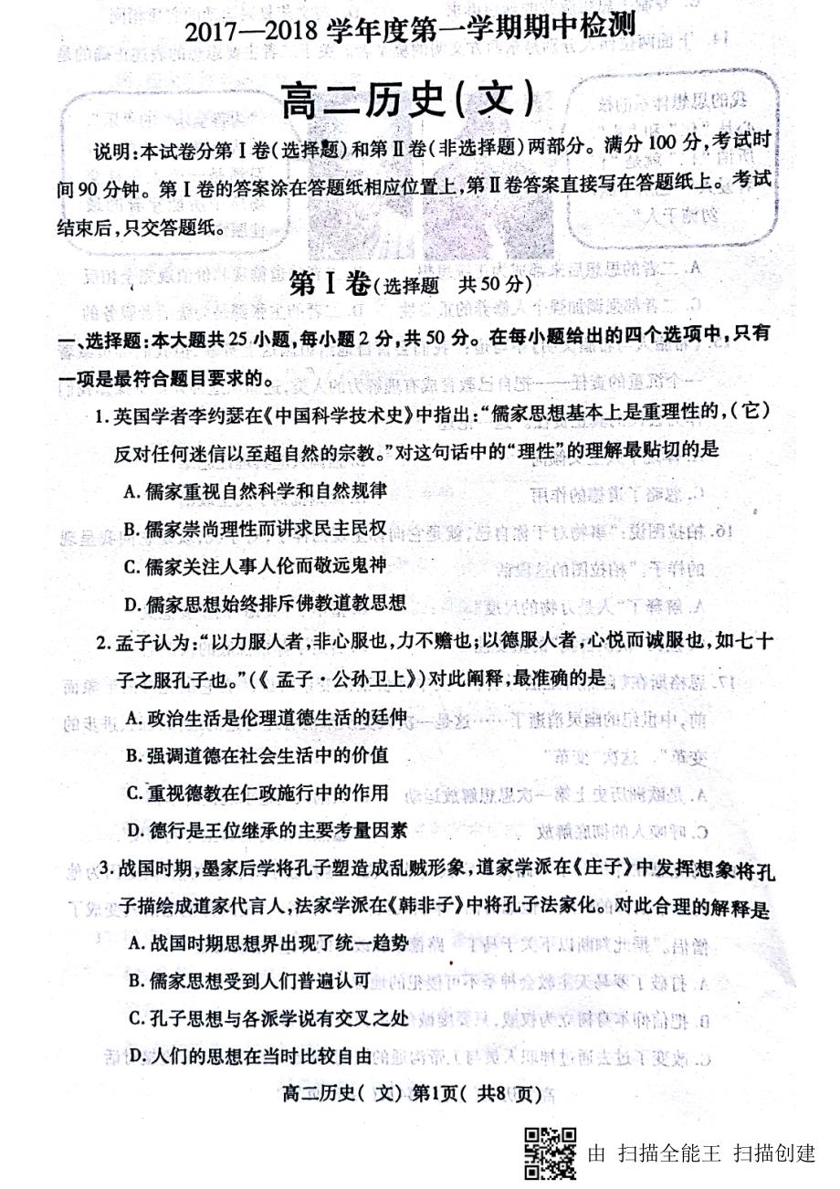 山东烟台高二历史期中自主练习.pdf_第1页