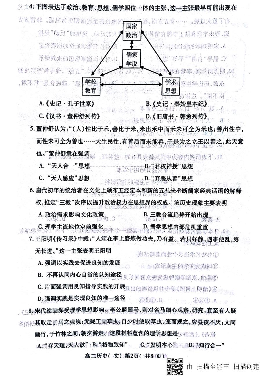 山东烟台高二历史期中自主练习.pdf_第2页