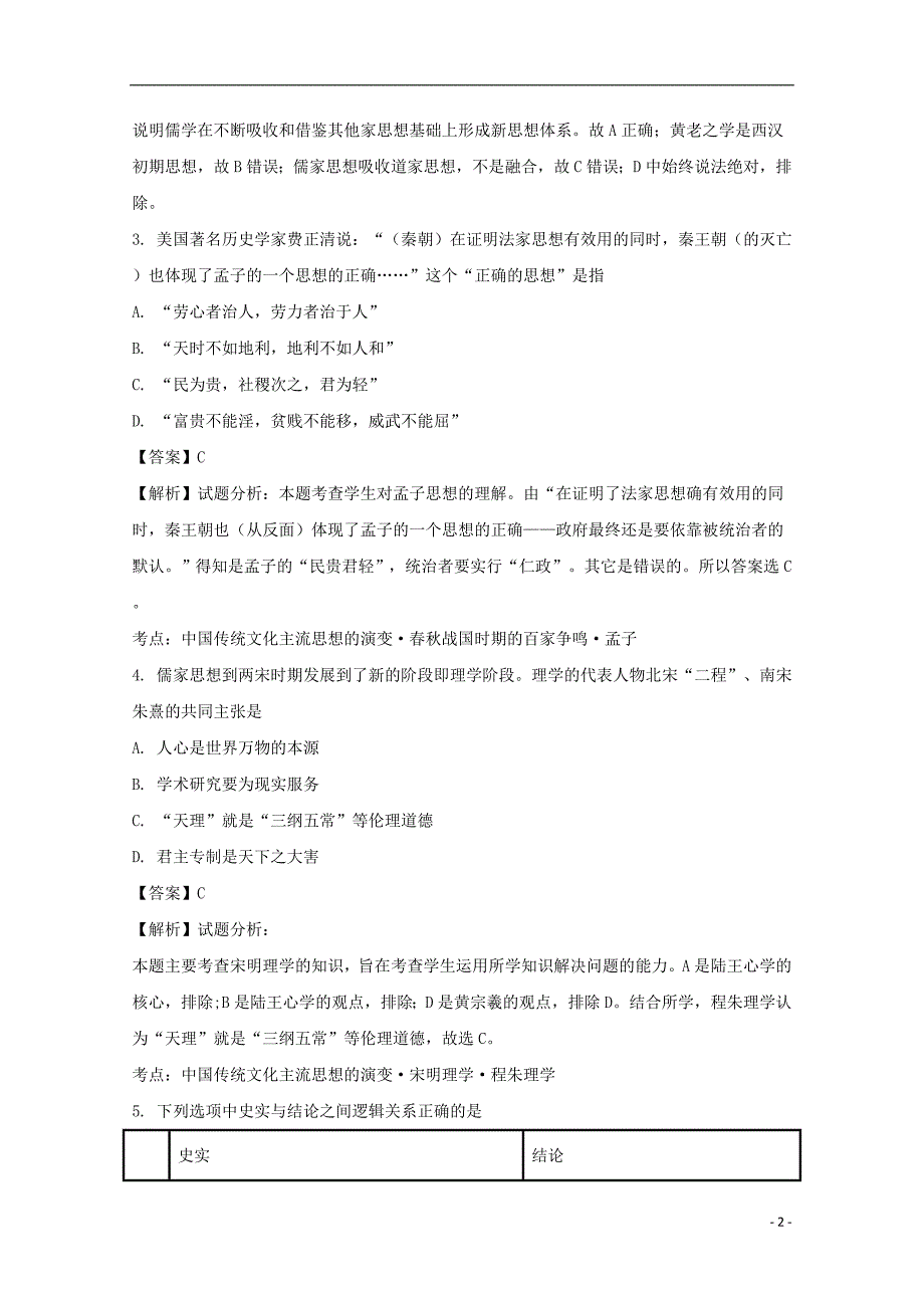 安徽淮北第一中学高二历史期末考试.doc_第2页