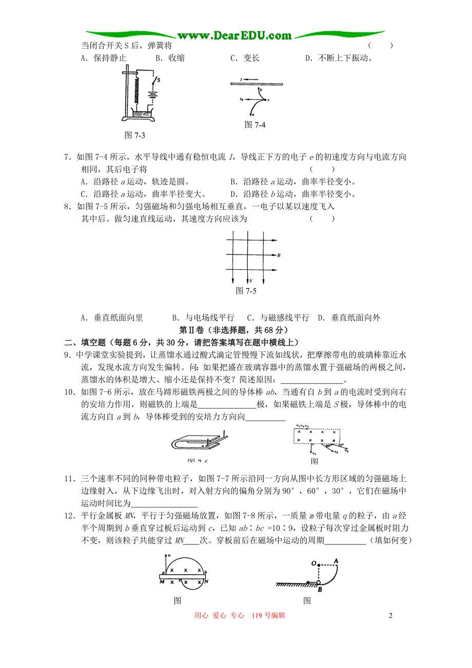 高二物理磁场同步素质训练.doc_第2页