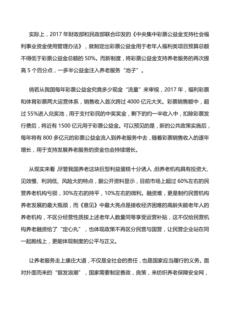 高考作文热点素材：彩票、电信骚扰、公权力、两不愁三保障、金融服务_第2页