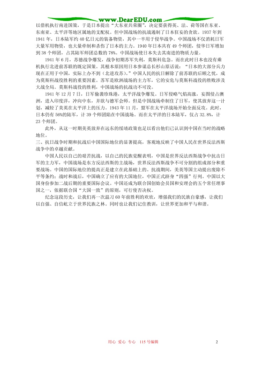 中国抗日战争在世界反法西斯战争中的地位和作用 辅导 不分本.doc_第2页