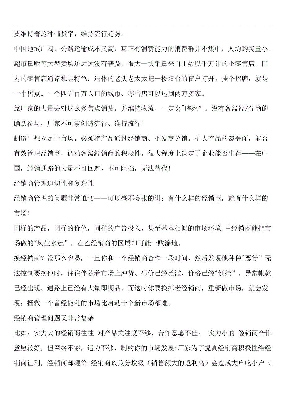 （经销商管理）2020年经营管理经销商管理动作分解_第2页