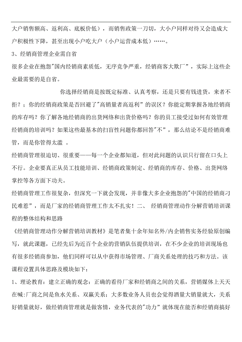 （经销商管理）2020年经营管理经销商管理动作分解_第3页