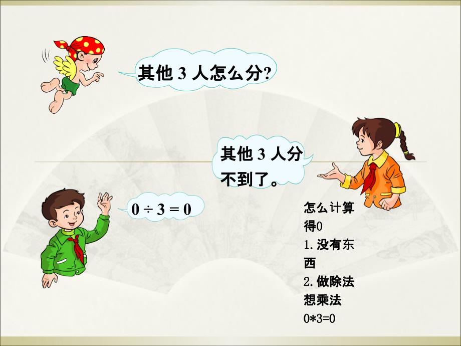 新人教版三年级数学下册商中间有0的除法PPT课件_第4页