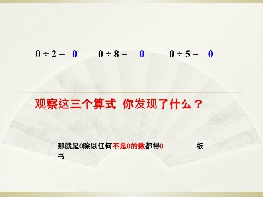 新人教版三年级数学下册商中间有0的除法PPT课件_第5页