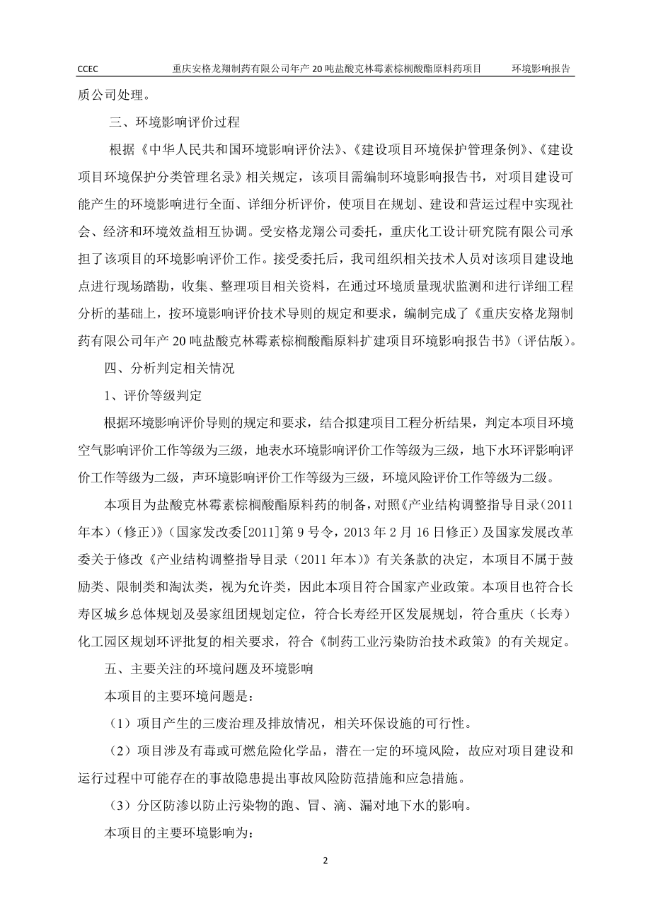 安格龙翔环评报告书_第2页