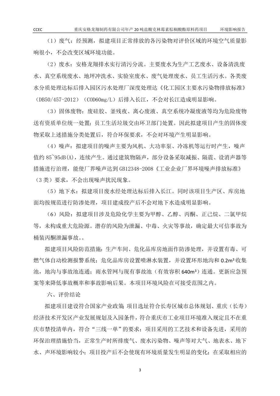 安格龙翔环评报告书_第3页