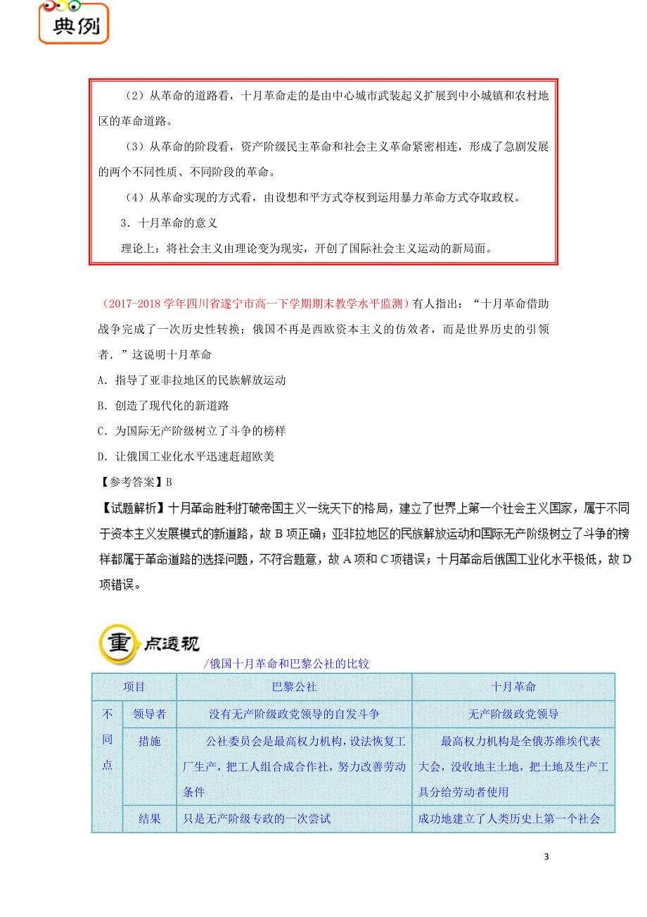 高中历史第05单元从科学社会主义理论到社会主义制的建立第19课俄国十月革命的胜利必修1 1.doc_第3页