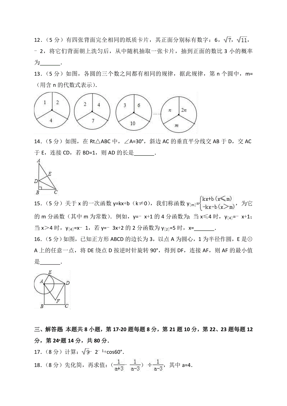 2020年浙江省台州市中考数学一模试卷（4月份）_第3页