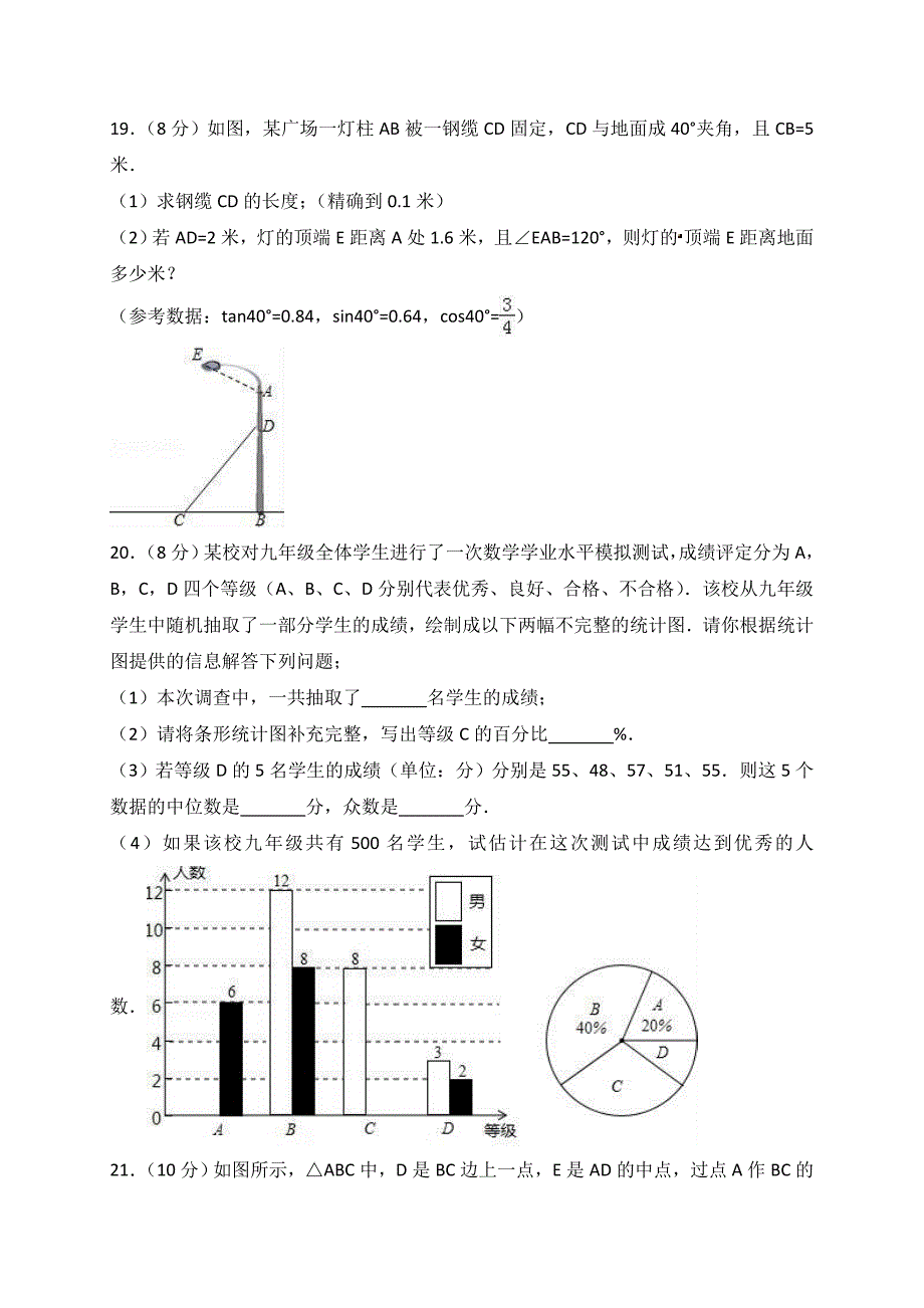 2020年浙江省台州市中考数学一模试卷（4月份）_第4页