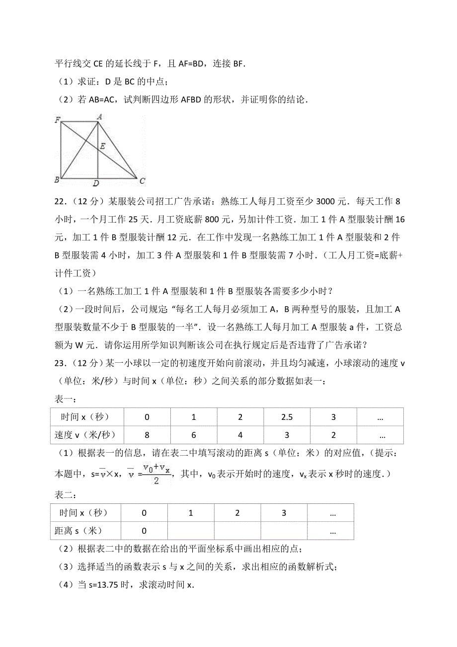 2020年浙江省台州市中考数学一模试卷（4月份）_第5页