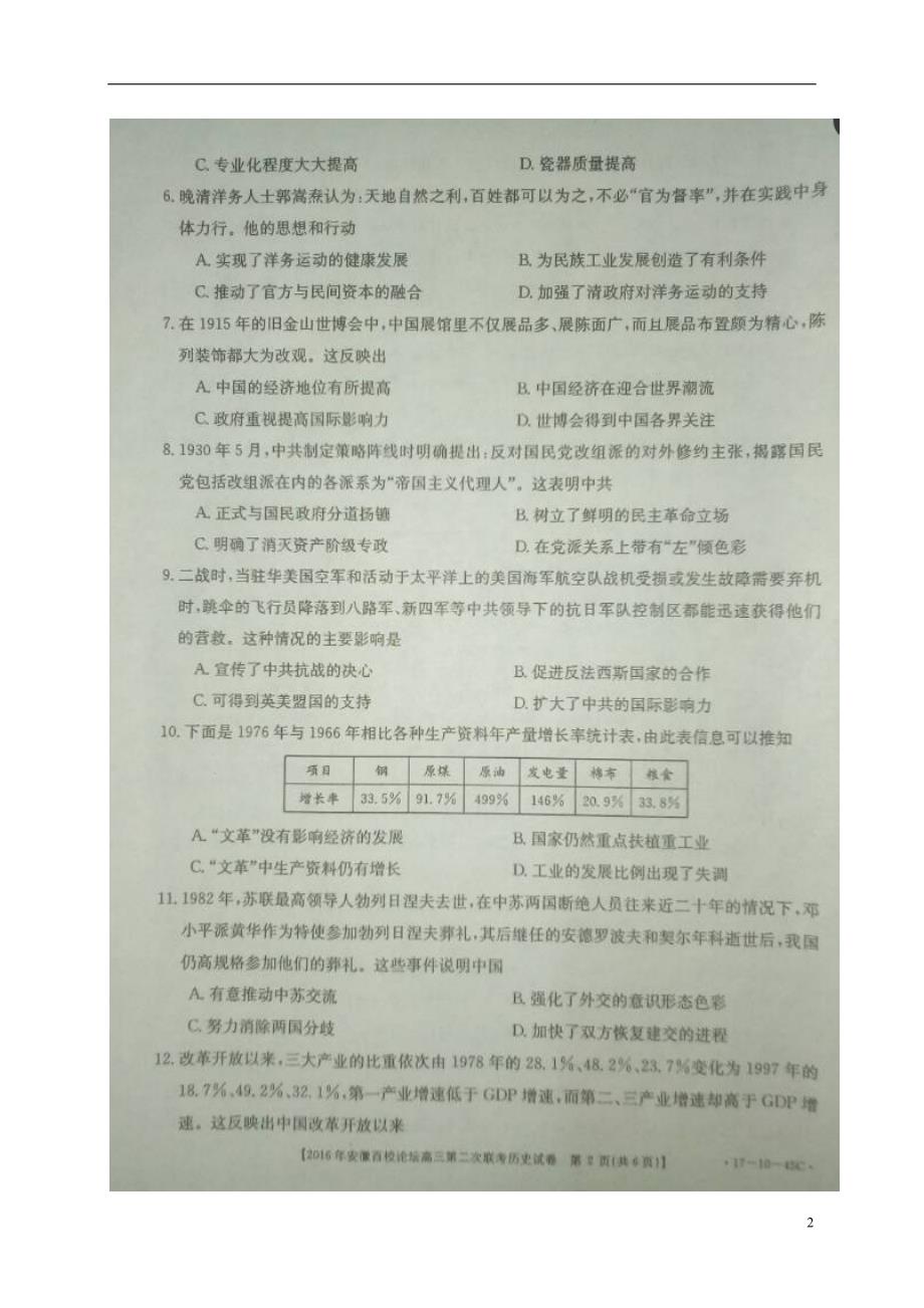 安徽高三历史第二次联考.doc_第2页