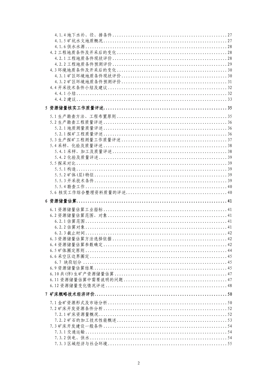 （冶金行业）某某省某某县某某矿资源储量核实报告_第2页
