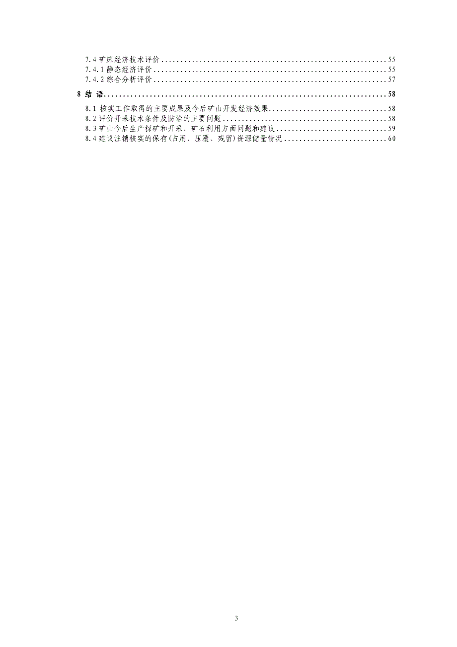 （冶金行业）某某省某某县某某矿资源储量核实报告_第3页