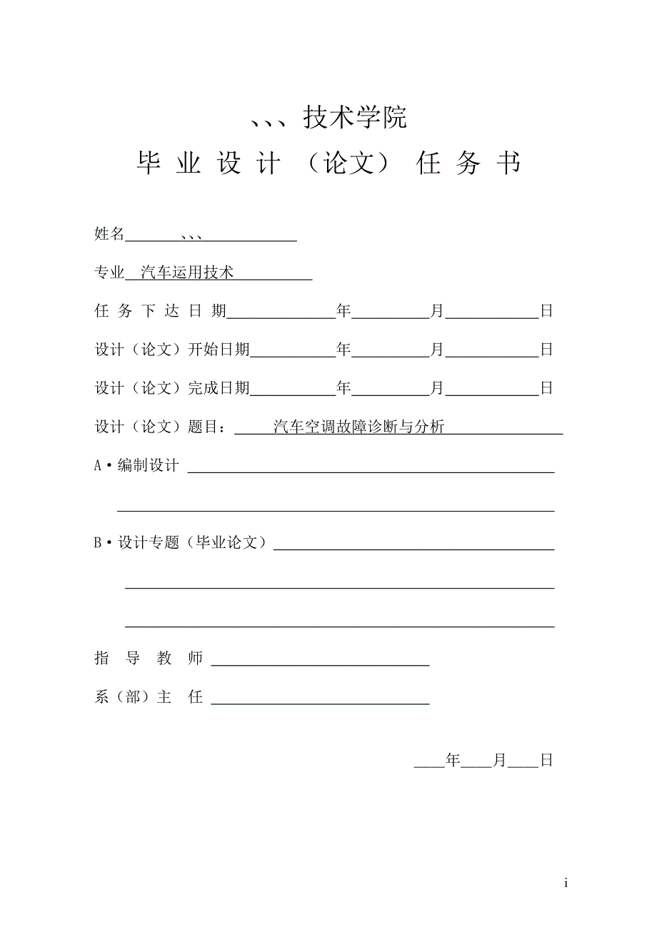 （汽车行业）汽车空调故障诊断与分析论文毕业设计精品_第2页