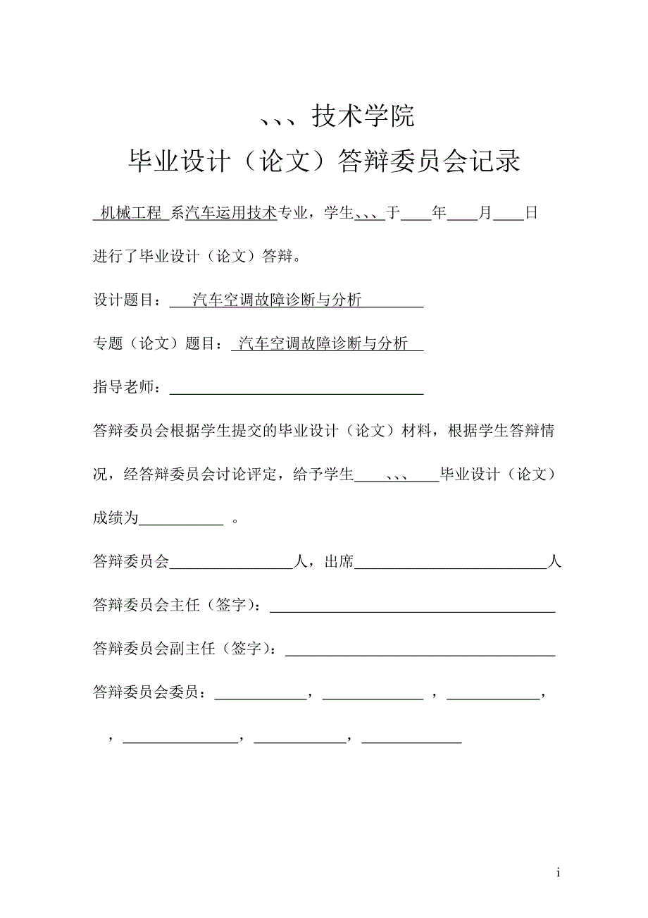 （汽车行业）汽车空调故障诊断与分析论文毕业设计精品_第3页