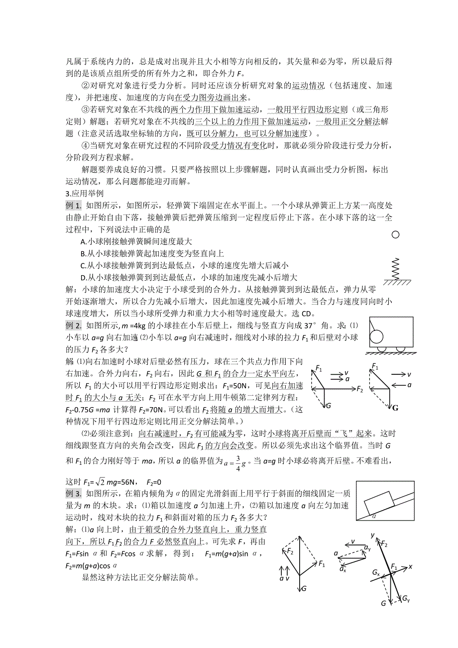 高考物理复习学案：第三章 牛顿运动定律鲁科.doc_第2页