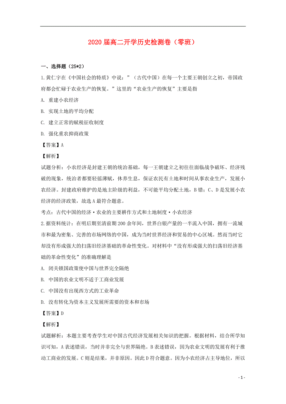 江西高二历史开学检测 1.doc_第1页