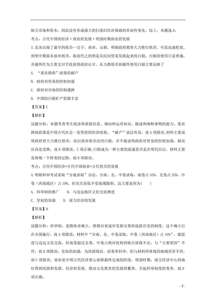 江西高二历史开学检测 1.doc_第2页