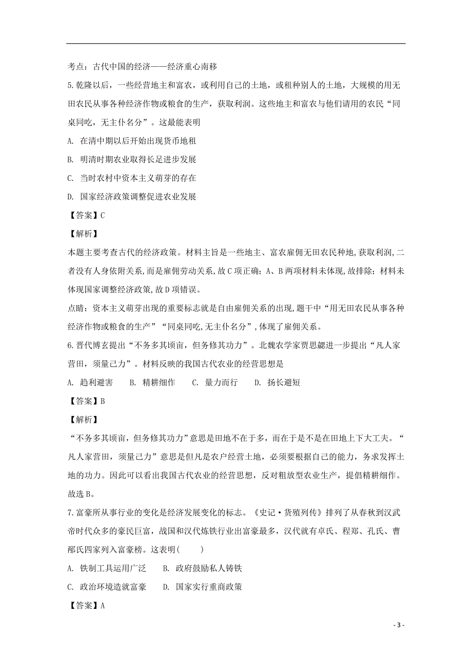 江西高二历史开学检测 1.doc_第3页