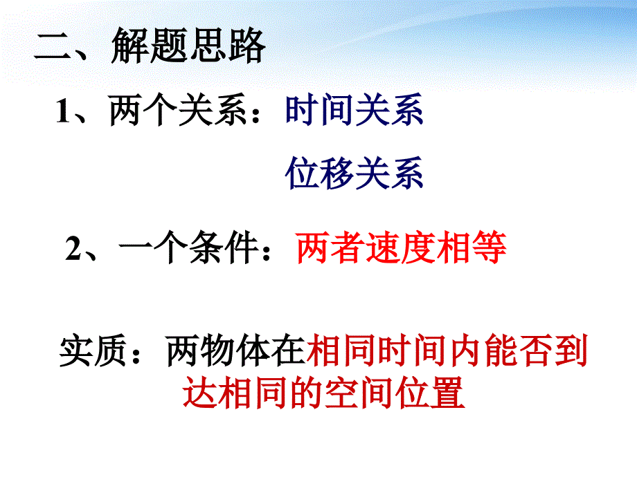 高中物理 追击与相遇问题1 必修2.ppt_第2页