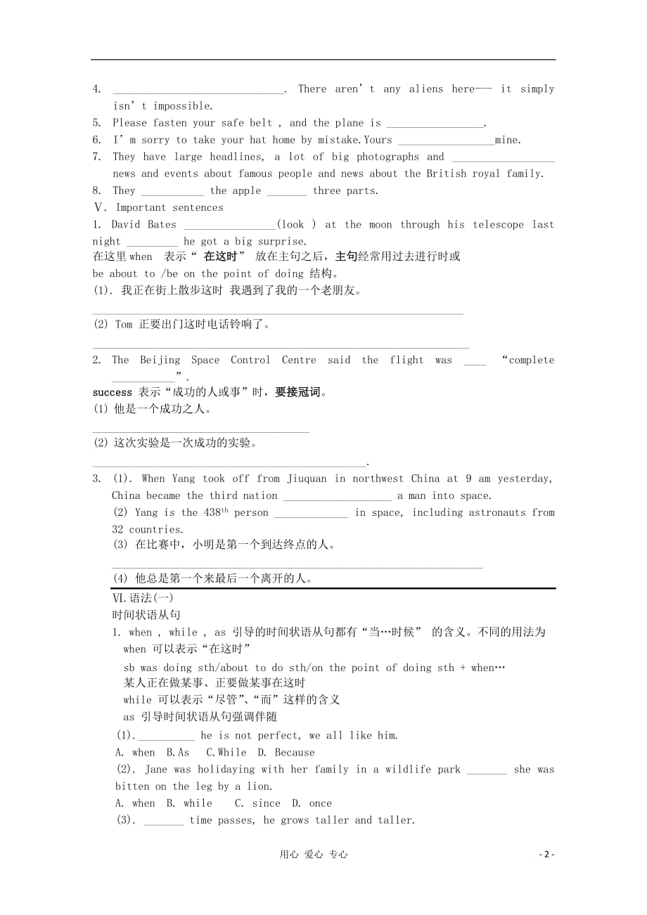 高中英语一轮复习RevisionofModule5学案外研必修2.doc_第2页