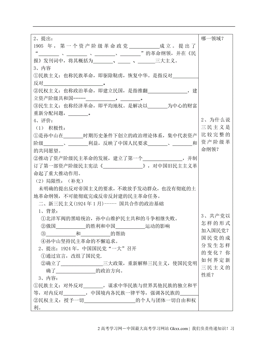 高中历史孙中山的民主追求学案11 岳麓必修3.doc_第2页