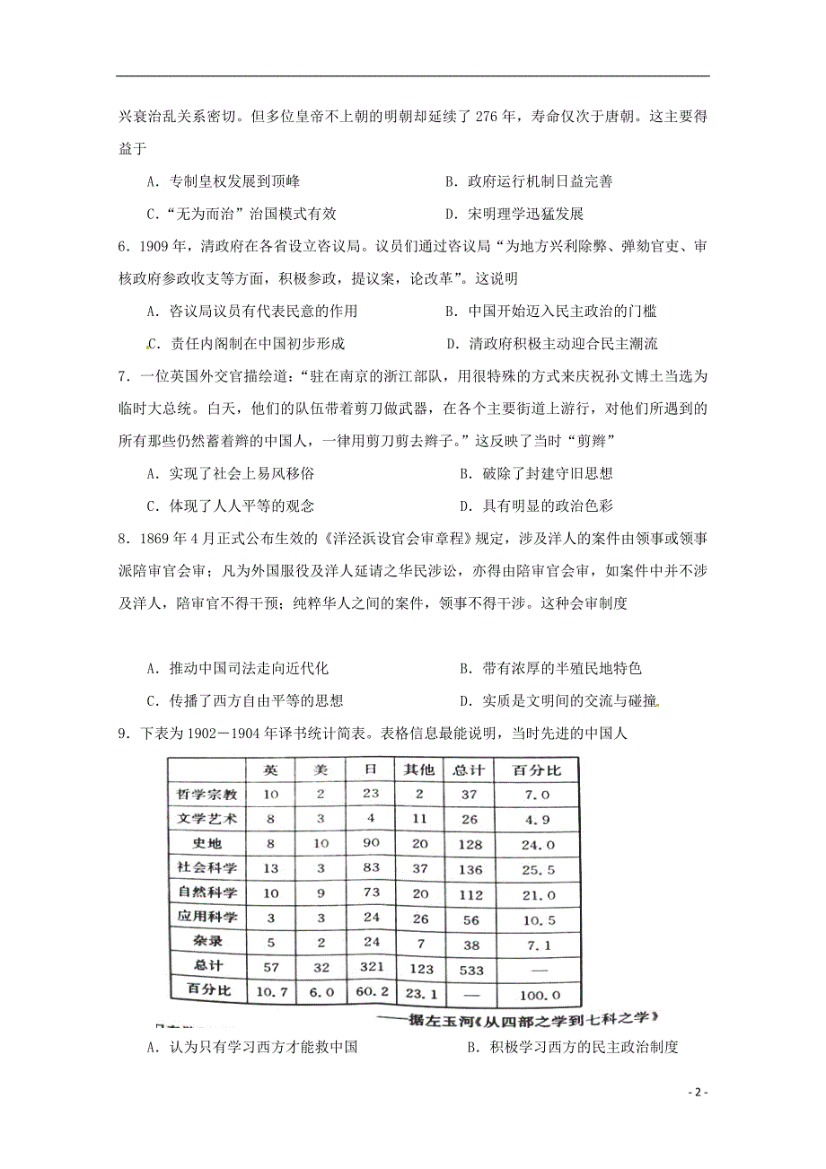 云南高三历史第二次月考 1.doc_第2页