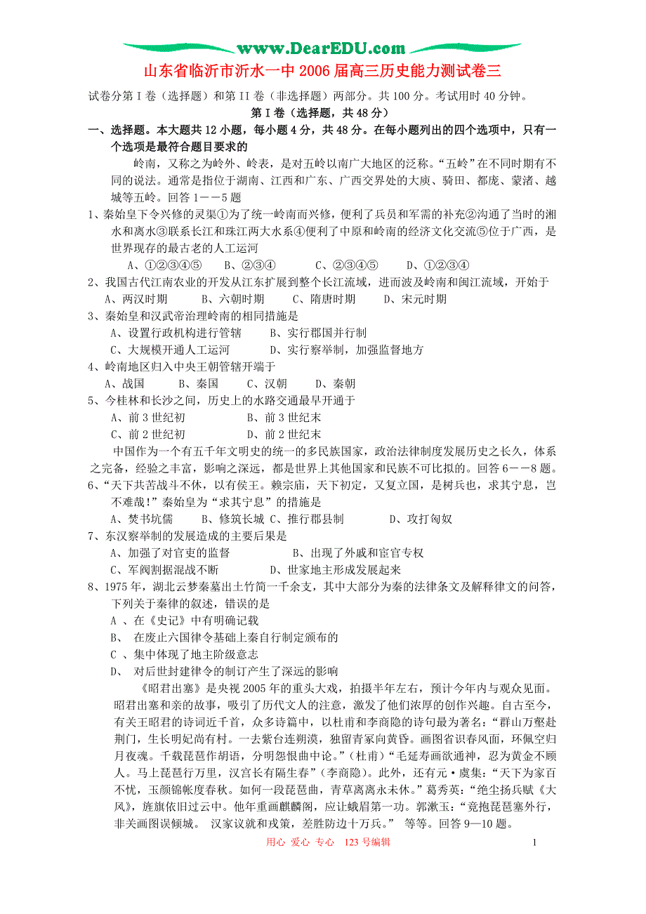 山东临沂沂水一中高三历史能力测三 .doc_第1页