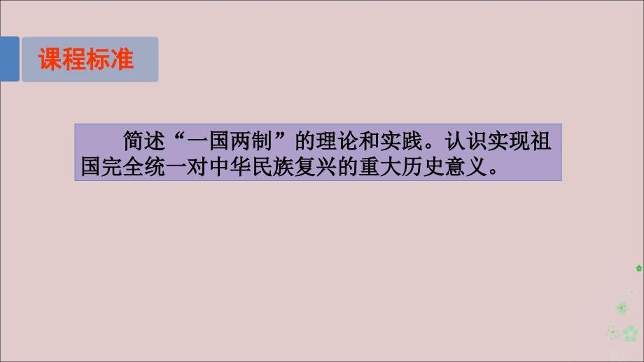 2020高中历史五现代中国的对外关系5.1新中国初期的外交人民必修1.ppt_第2页