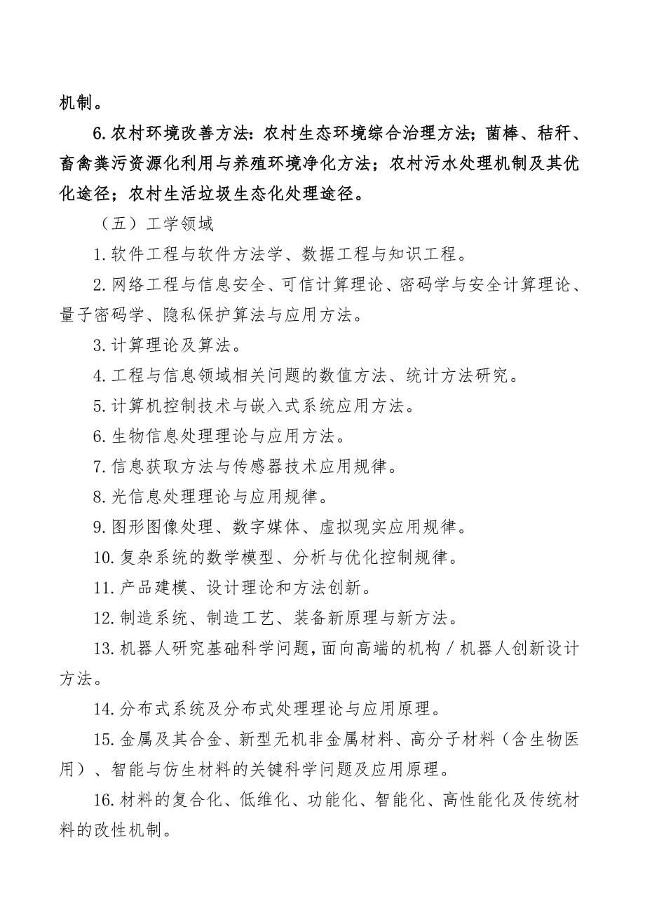 （年度计划）年度贵州省基础研究计划项目申报指南_第5页