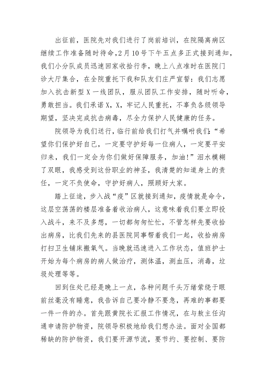 疫情一线医务人员心得体会感悟发言_第2页