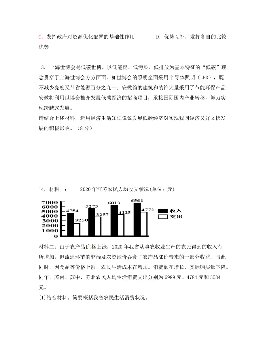 高中政治 第十课 科学发展观与小康社会的建设课时训练 新人教版必修1（通用）_第4页