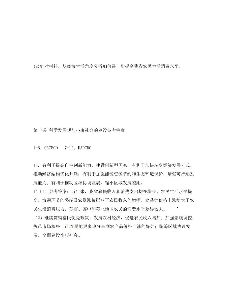 高中政治 第十课 科学发展观与小康社会的建设课时训练 新人教版必修1（通用）_第5页