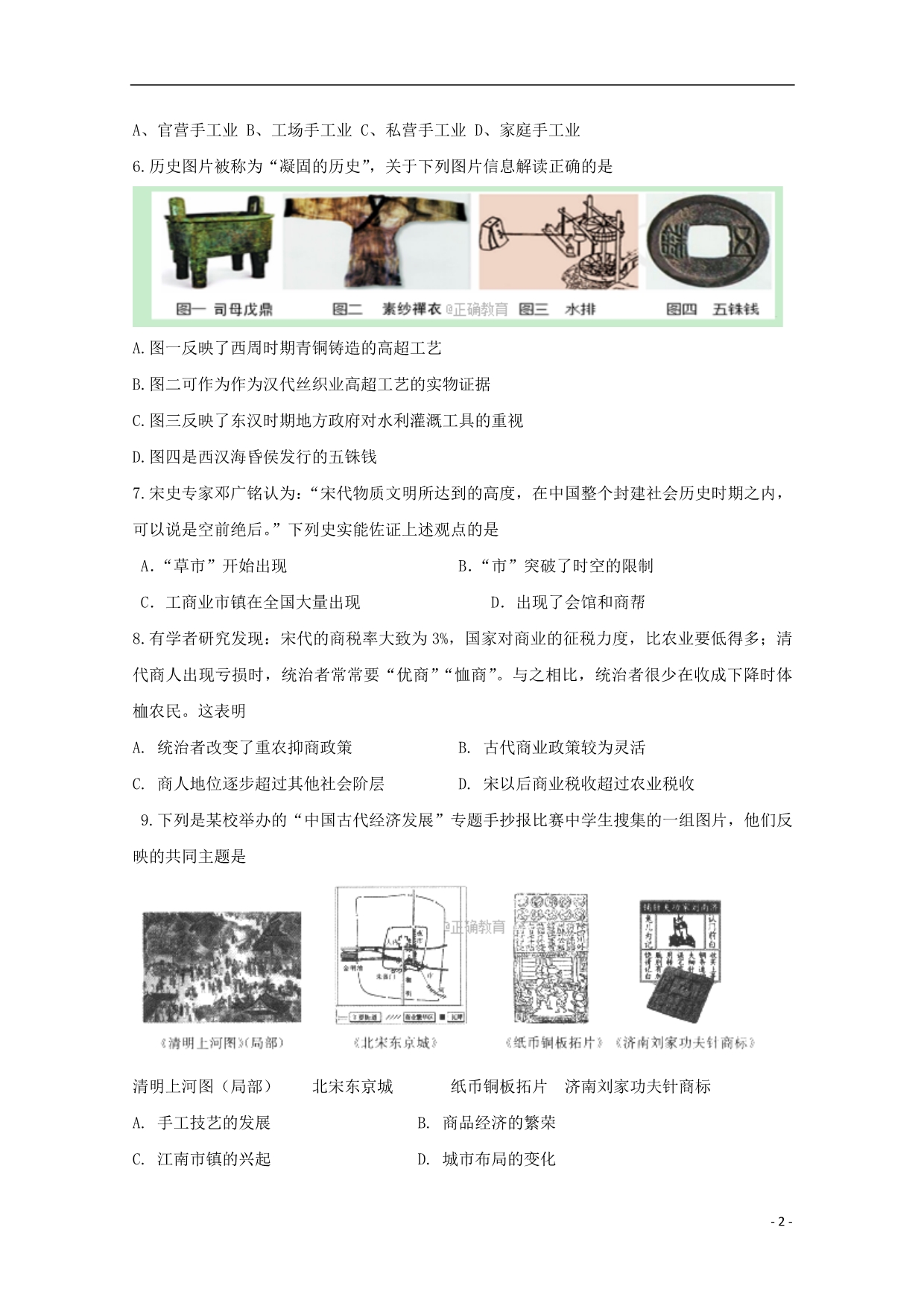 四川眉山一中高一历史期中.doc_第2页