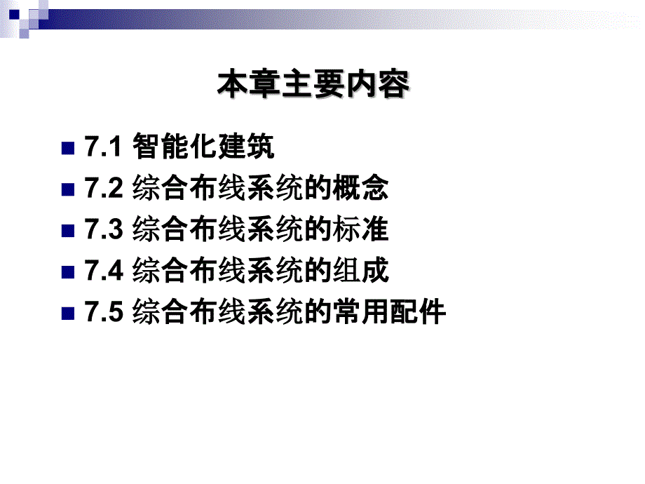 网络系统集成技术7PPT课件_第3页