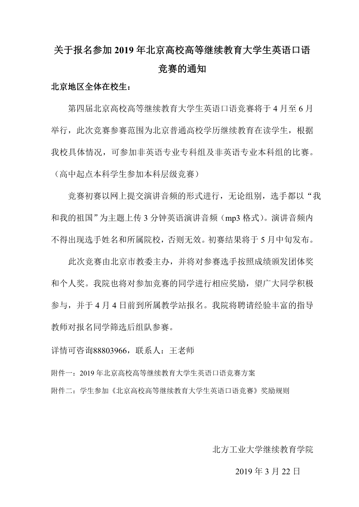 关于报名参加2019年北京高校高等继续教育大学生英语口语 ._第1页