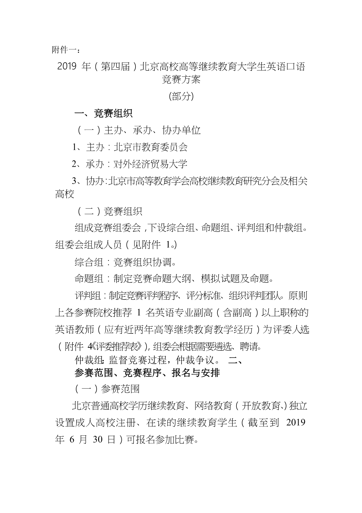 关于报名参加2019年北京高校高等继续教育大学生英语口语 ._第2页