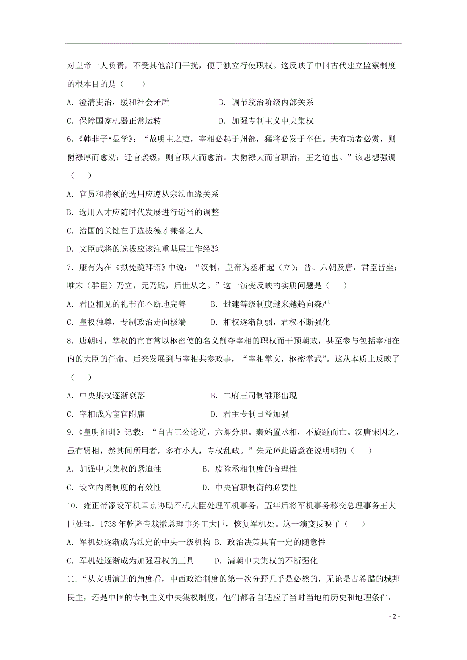 甘肃兰州第一中学2020高一历史期中.doc_第2页