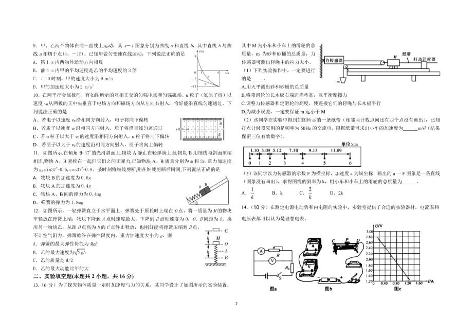 湖北郧阳中学、恩施高中、随州二中三校高二期中考试物理PDF.pdf_第2页