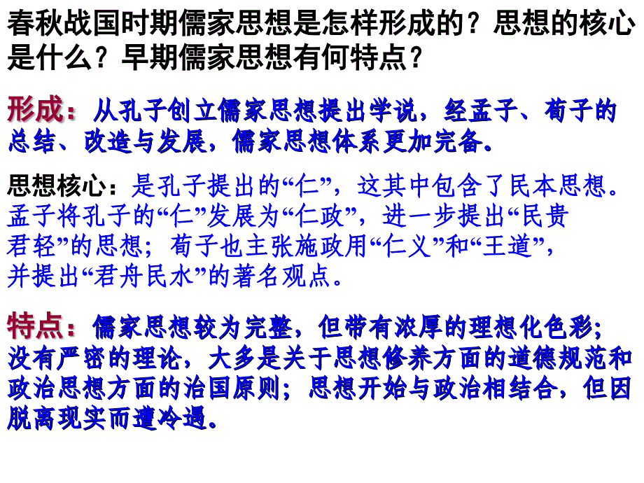 中国传统文化主流思想的演变高中历史必修三.ppt_第4页