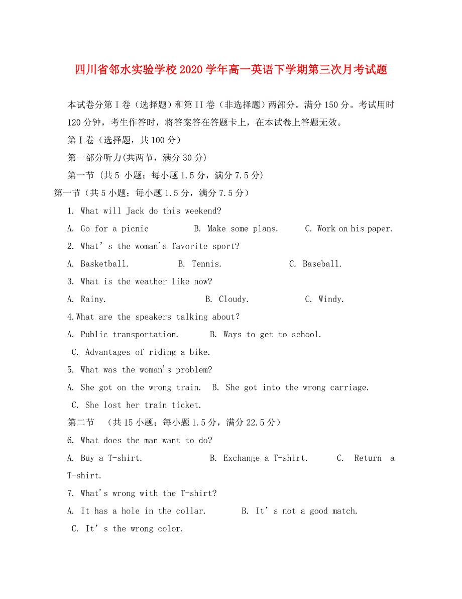 四川省邻水实验学校2020学年高一英语下学期第三次月考试题_第1页