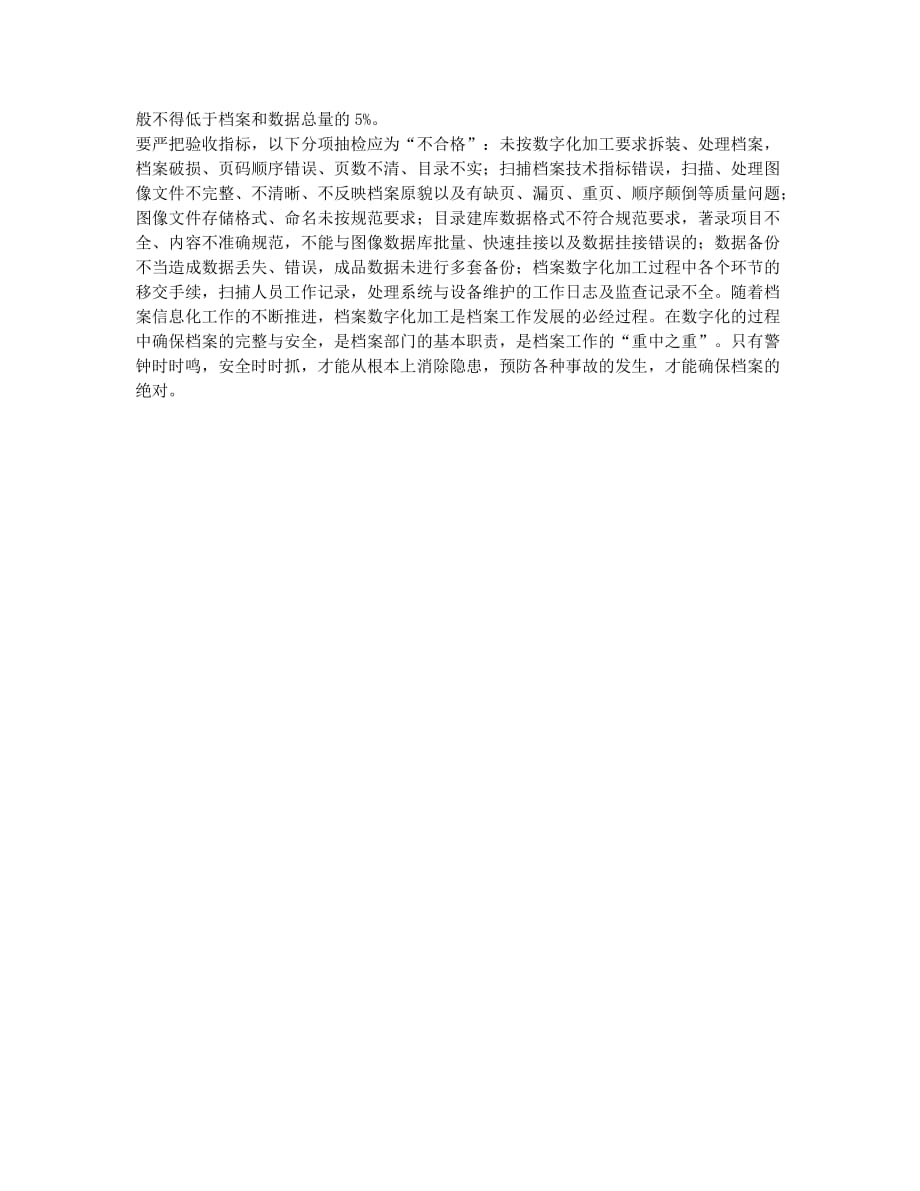 档案数字化加工过程中的安全与对策.docx_第3页