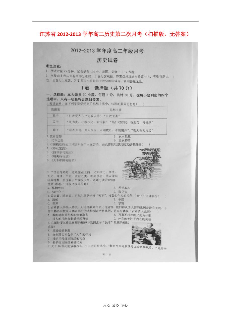 江苏淮安高二历史第二次月考.doc_第1页